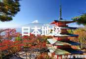 日本地接：东京假日国际旅行社